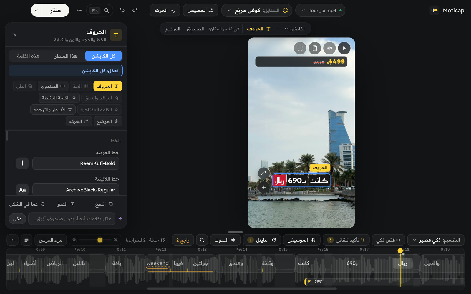 تطبيق Moticap على الماك: الضغط على الكابشن فتح لوحة «الحروف»