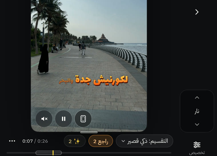 محرّر Moticap على iPhone Duo وهو مطويّ: الفيديو بالكابشن، والستايل و«تخصيص» في عمود جانبي
