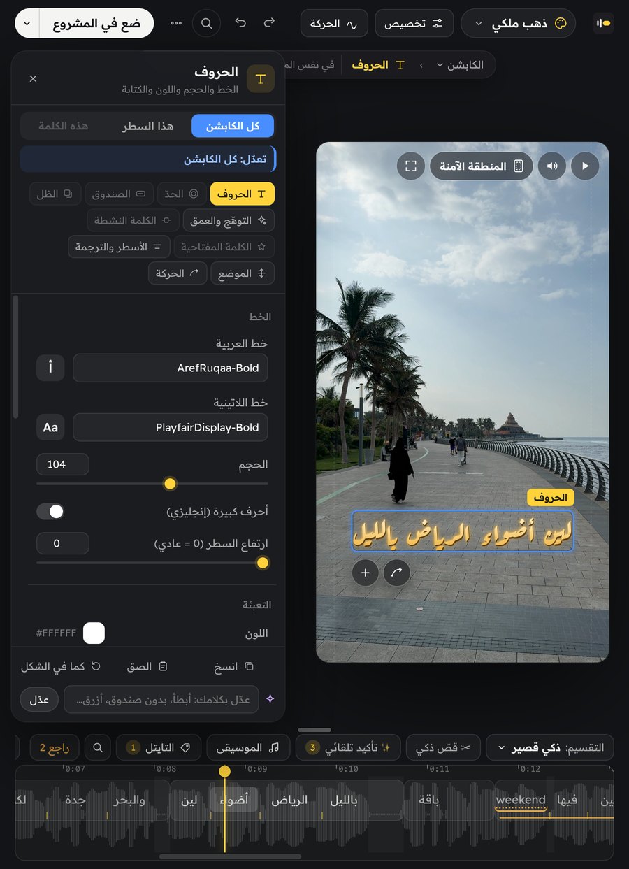 إضافة Moticap لـ DaVinci Resolve: لوحة جانبية بعرض 760 وزرّ «ضع في المشروع»