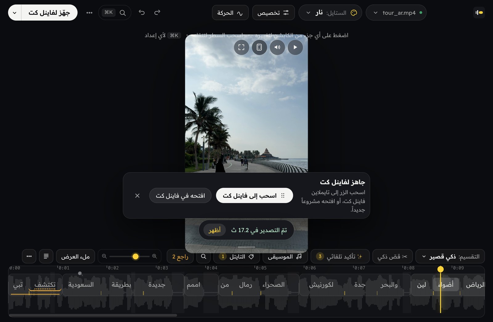 إضافة Moticap لـ Final Cut Pro بعد «جهّز لفاينل كت»: زرّ «اسحب إلى فاينل كت»