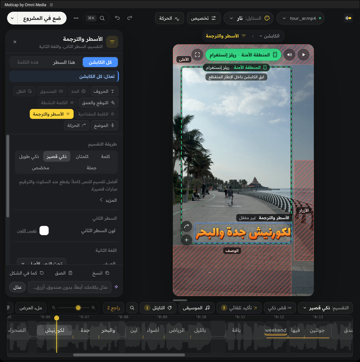لوحة Moticap داخل Premiere Pro، وجزء «الأسطر والترجمة» مفتوح